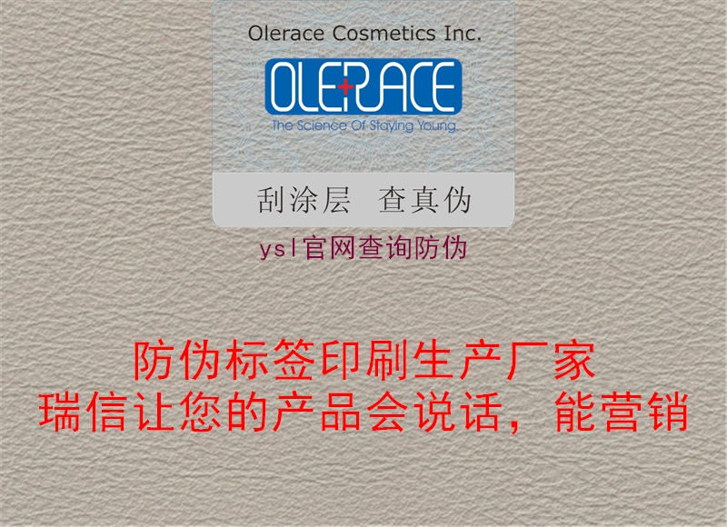 ysl官網(wǎng)查詢防偽(圖2) ysl官網(wǎng)查詢防偽2.jpg
