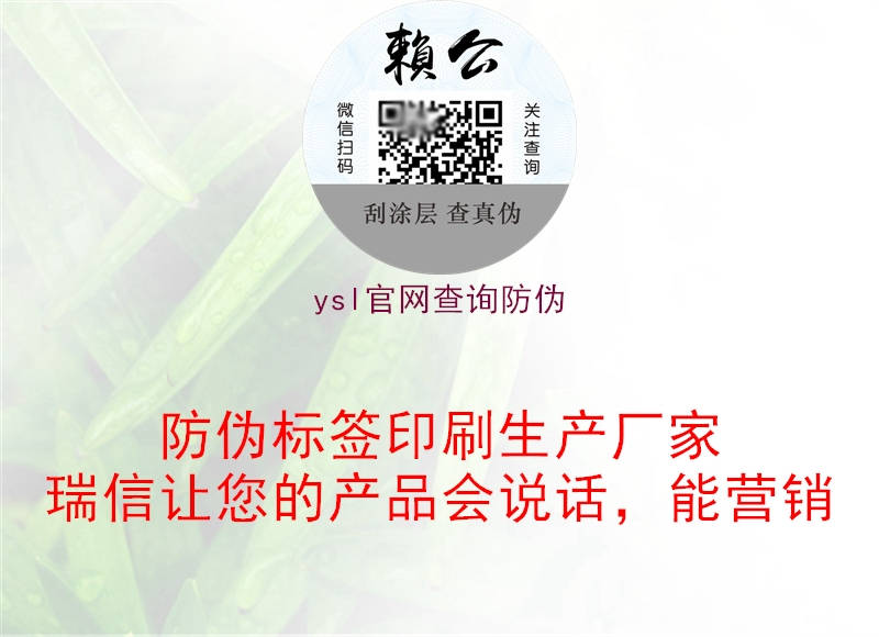 ysl官網(wǎng)查詢防偽(圖3) ysl官網(wǎng)查詢防偽3.jpg