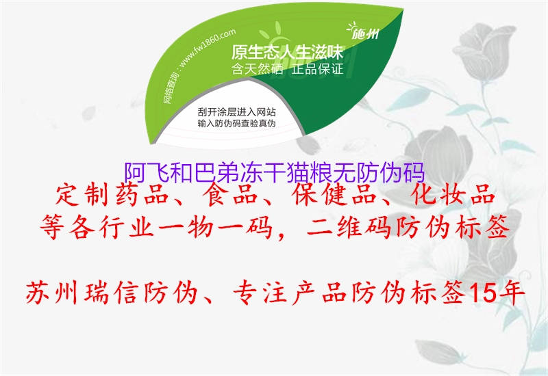 阿飛和巴弟凍干貓糧無防偽碼(圖1) 阿飛和巴弟凍干貓糧無防偽碼1.jpg