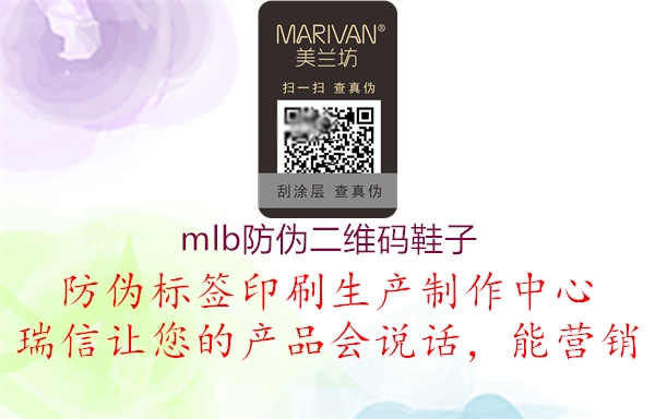 mlb防偽二維碼鞋子(圖1) mlb防偽二維碼鞋子1.jpg