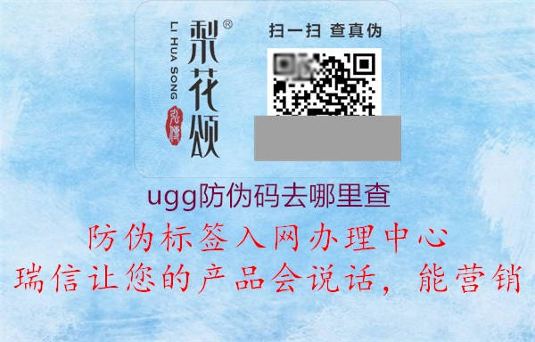ugg防偽碼去哪里查(圖1) ugg防偽碼去哪里查1.jpg