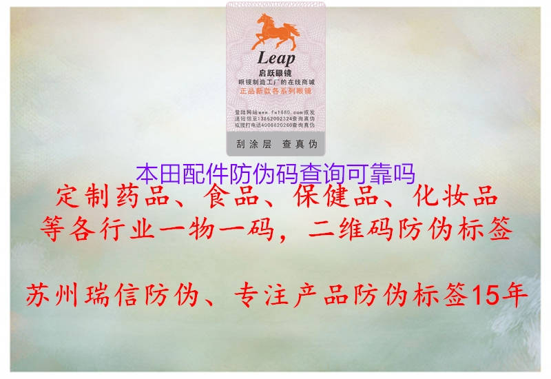 本田配件防偽碼查詢可靠嗎1.jpg