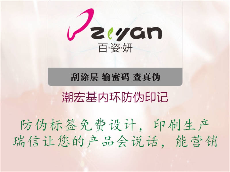 潮宏基內(nèi)環(huán)防偽印記(圖1) 潮宏基內(nèi)環(huán)防偽印記1.jpg