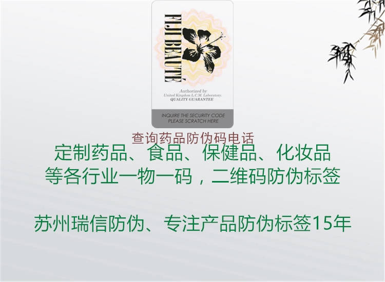 查詢(xún)藥品防偽碼電話(huà)(圖3) 查詢(xún)藥品防偽碼電話(huà)3.jpg