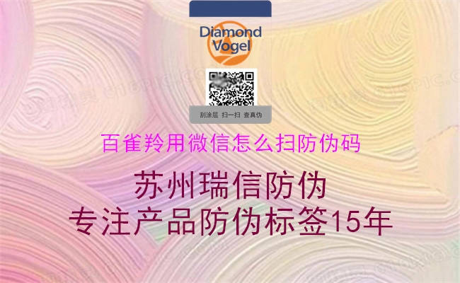 百雀羚用微信怎么掃防偽碼(圖1) 百雀羚用微信怎么掃防偽碼1.jpg