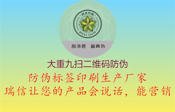 大重九掃二維碼防偽(圖2) 大重九掃二維碼防偽2.jpg