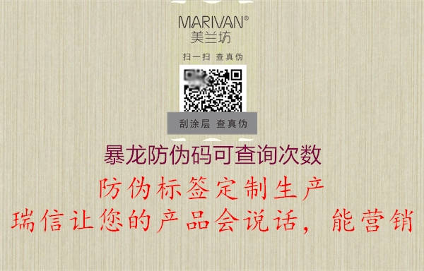 暴龍防偽碼可查詢次數(shù)2.jpg