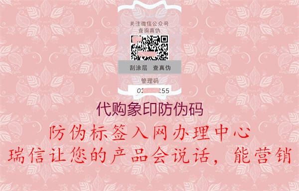 代購象印防偽碼2.jpg