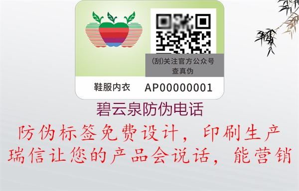 碧云泉防偽電話(圖2) 碧云泉防偽電話2.jpg