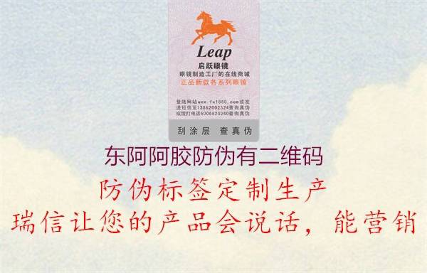 東阿阿膠防偽有二維碼(圖1) 東阿阿膠防偽有二維碼1.jpg