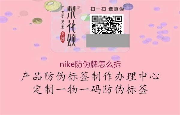 nike防偽牌怎么拆(圖2) nike防偽牌怎么拆2.jpg