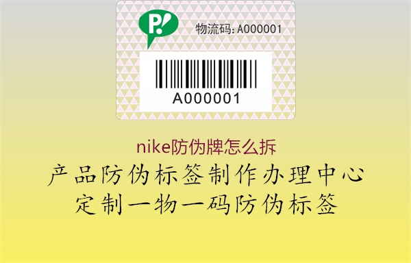nike防偽牌怎么拆(圖1) nike防偽牌怎么拆1.jpg