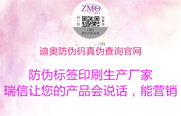 迪奧防偽碼真?zhèn)尾樵児倬W(wǎng)(圖2) 迪奧防偽碼真?zhèn)尾樵児倬W(wǎng)2.jpg