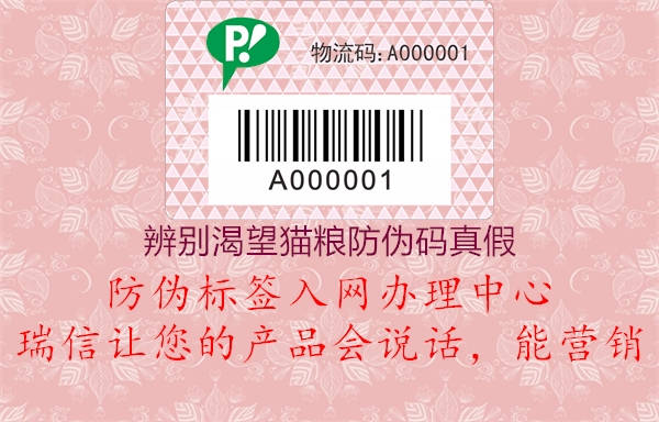辨別渴望貓糧防偽碼真假(圖1) 辨別渴望貓糧防偽碼真假1.jpg