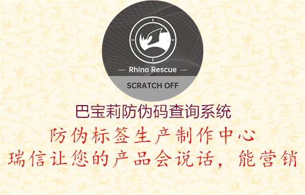 巴寶莉防偽碼查詢系統(tǒng)(圖1) 巴寶莉防偽碼查詢系統(tǒng)1.jpg