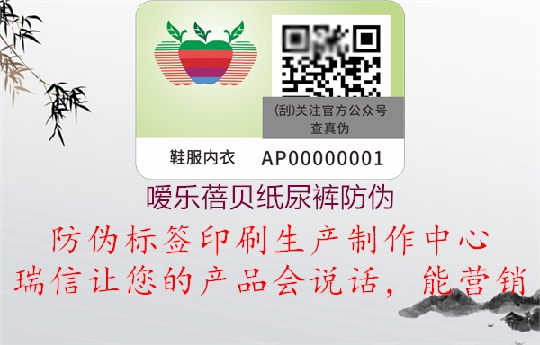 噯樂蓓貝紙尿褲防偽(圖1) 噯樂蓓貝紙尿褲防偽1.jpg