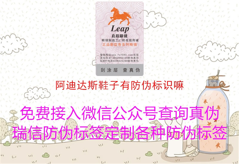 阿迪達(dá)斯鞋子有防偽標(biāo)識(shí)嘛(圖2) 阿迪達(dá)斯鞋子有防偽標(biāo)識(shí)嘛2.jpg