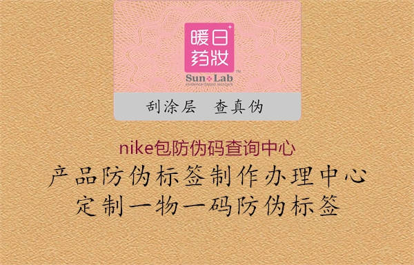 nike包防偽碼查詢中心(圖2) nike包防偽碼查詢中心2.jpg