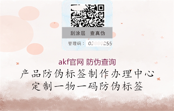 akf官網(wǎng) 防偽查詢1.jpg