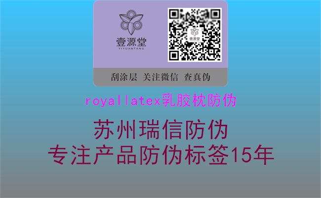 royallatex乳膠枕防偽(圖2) royallatex乳膠枕防偽2.jpg