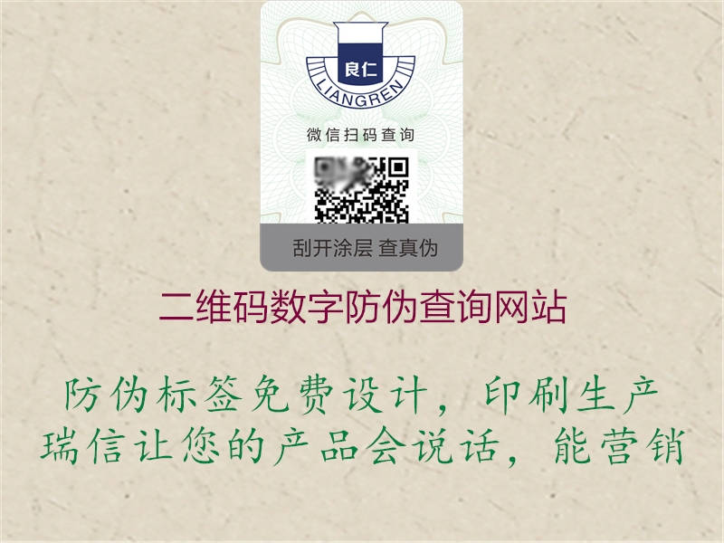 二維碼數(shù)字防偽查詢網(wǎng)站(圖2) 二維碼數(shù)字防偽查詢網(wǎng)站2.jpg