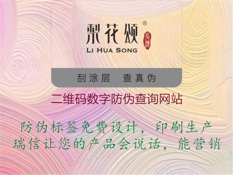 二維碼數(shù)字防偽查詢網(wǎng)站(圖1) 二維碼數(shù)字防偽查詢網(wǎng)站1.jpg