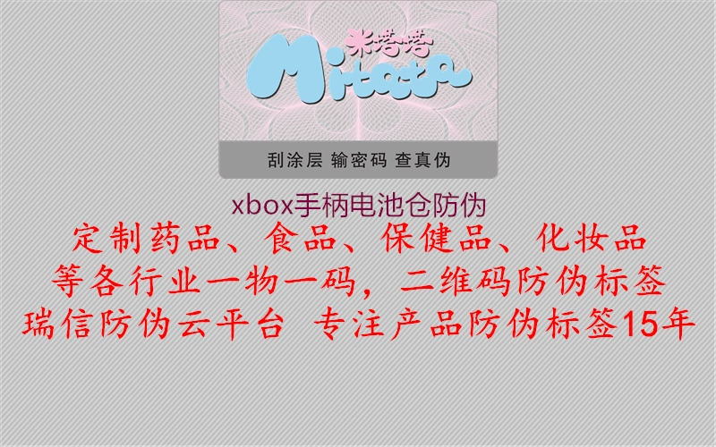 xbox手柄電池倉防偽(圖3) xbox手柄電池倉防偽3.jpg