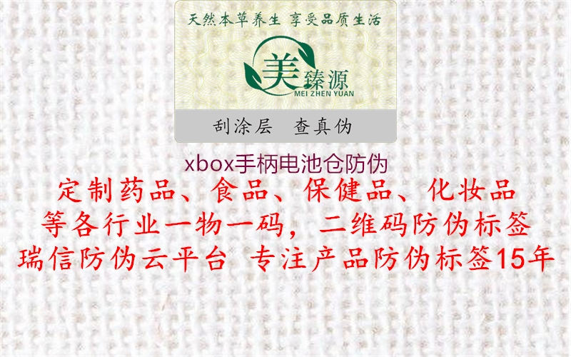 xbox手柄電池倉防偽(圖2) xbox手柄電池倉防偽2.jpg