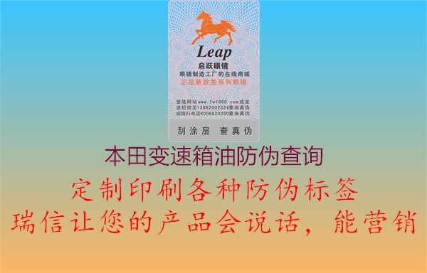 本田變速箱油防偽查詢(圖2) 本田變速箱油防偽查詢2.jpg