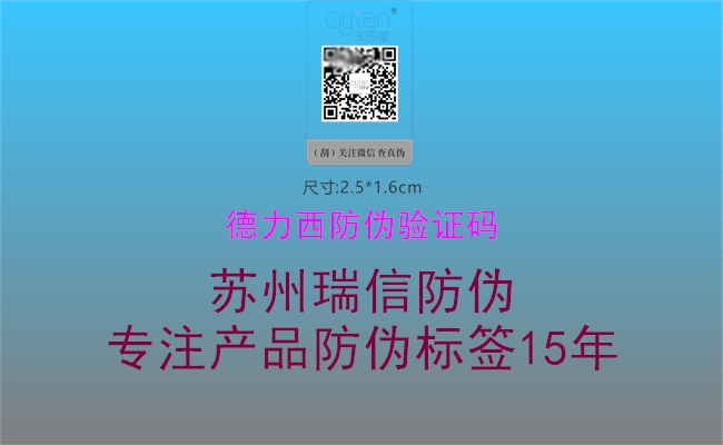 德力西防偽驗(yàn)證碼(圖1) 德力西防偽驗(yàn)證碼1.jpg