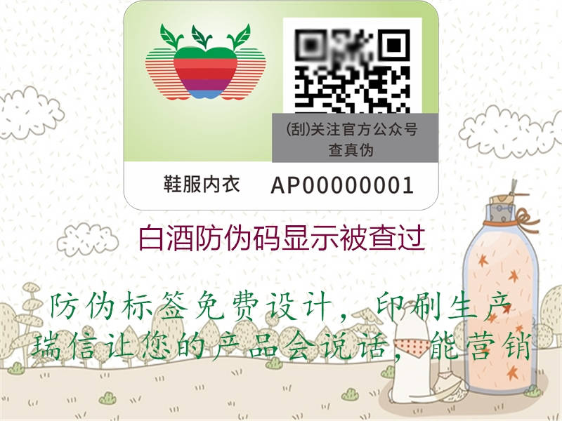 白酒防偽碼顯示被查過(圖2) 白酒防偽碼顯示被查過2.jpg
