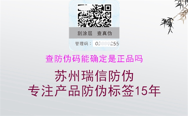 查防偽碼能確定是正品嗎(圖1) 查防偽碼能確定是正品嗎1.jpg