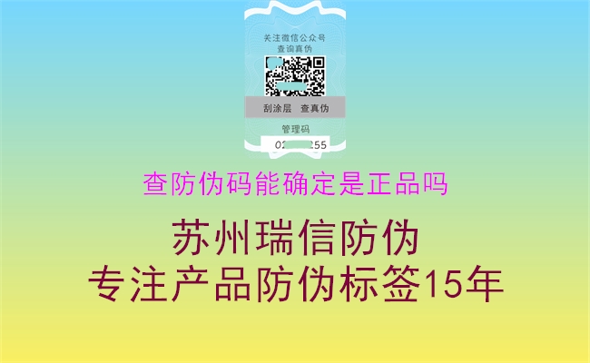 查防偽碼能確定是正品嗎(圖2) 查防偽碼能確定是正品嗎2.jpg