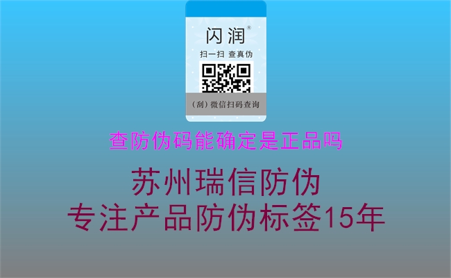 查防偽碼能確定是正品嗎(圖3) 查防偽碼能確定是正品嗎3.jpg