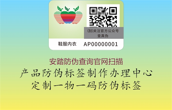 安踏防偽查詢官網(wǎng)掃描(圖3) 安踏防偽查詢官網(wǎng)掃描3.jpg