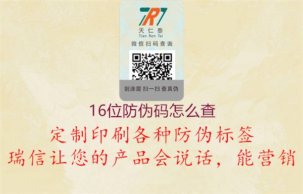 16位防偽碼怎么查(圖1) 16位防偽碼怎么查1.jpg