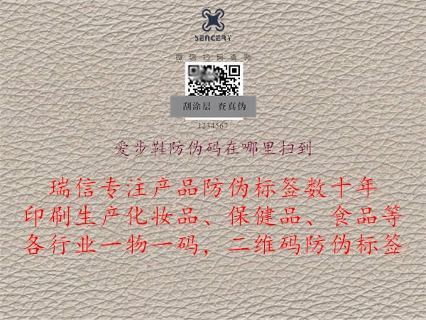 愛(ài)步鞋防偽碼在哪里掃到(圖2) 愛(ài)步鞋防偽碼在哪里掃到2.jpg