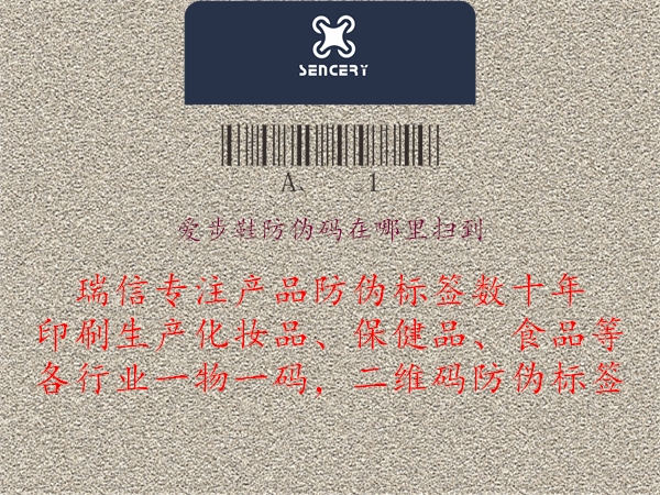 愛(ài)步鞋防偽碼在哪里掃到(圖3) 愛(ài)步鞋防偽碼在哪里掃到3.jpg