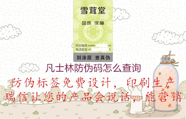 凡士林防偽碼怎么查詢(圖1) 凡士林防偽碼怎么查詢1.jpg