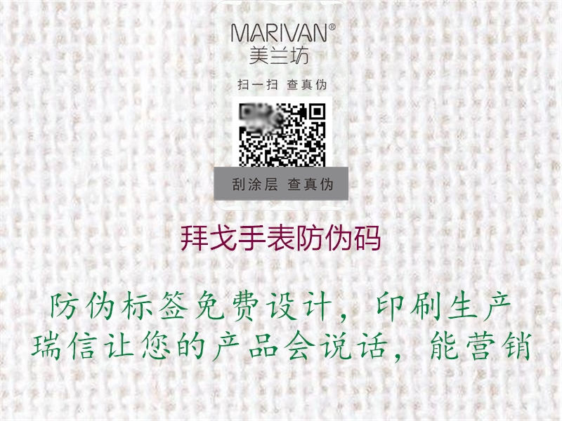 拜戈手表防偽碼(圖1) 拜戈手表防偽碼1.jpg