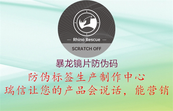 暴龍鏡片防偽碼(圖2) 暴龍鏡片防偽碼2.jpg