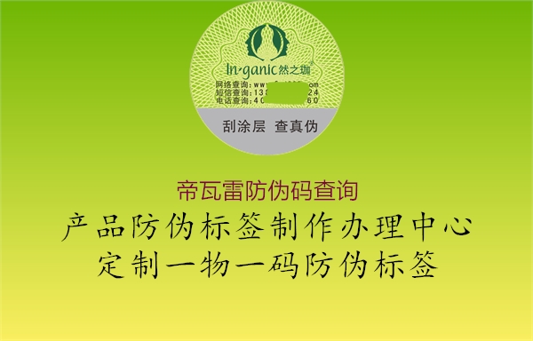 帝瓦雷防偽碼查詢(圖3) 帝瓦雷防偽碼查詢3.jpg