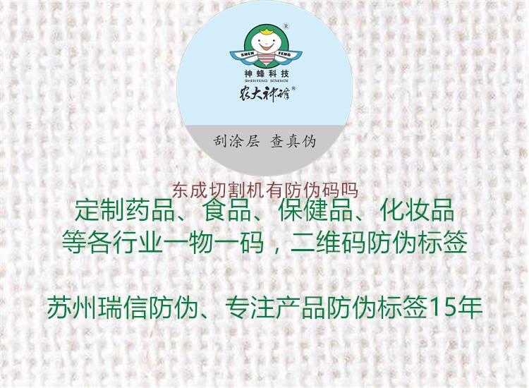 東成切割機(jī)有防偽碼嗎(圖3) 東成切割機(jī)有防偽碼嗎3.jpg