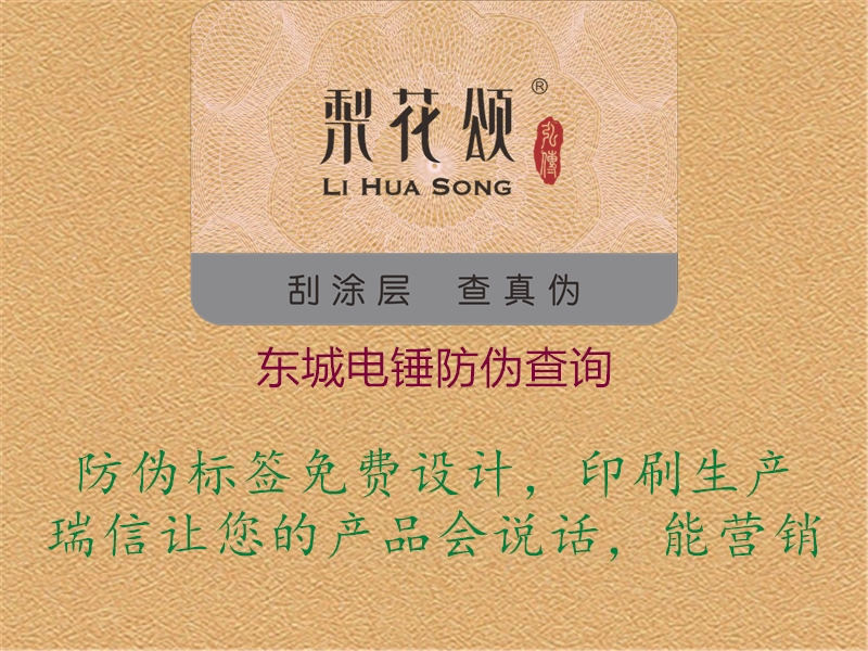 東城電錘防偽查詢(圖2) 東城電錘防偽查詢2.jpg