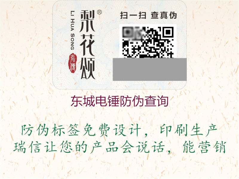 東城電錘防偽查詢(圖1) 東城電錘防偽查詢1.jpg