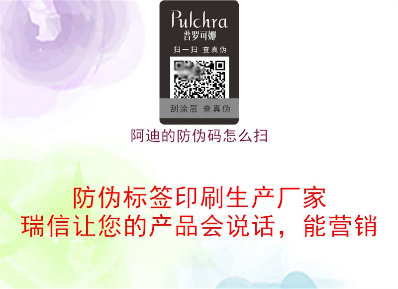 阿迪的防偽碼怎么掃(圖1) 阿迪的防偽碼怎么掃1.jpg