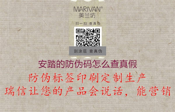 安踏的防偽碼怎么查真假(圖1) 安踏的防偽碼怎么查真假1.jpg
