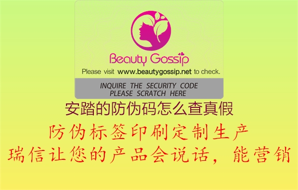 安踏的防偽碼怎么查真假(圖3) 安踏的防偽碼怎么查真假3.jpg