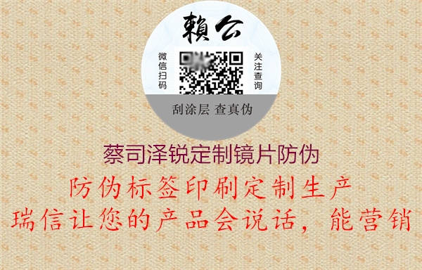 蔡司澤銳定制鏡片防偽(圖3) 蔡司澤銳定制鏡片防偽3.jpg