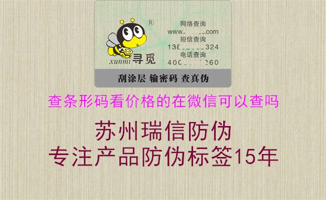 查條形碼看價(jià)格的在微信可以查嗎(圖1) 查條形碼看價(jià)格的在微信可以查嗎1.jpg